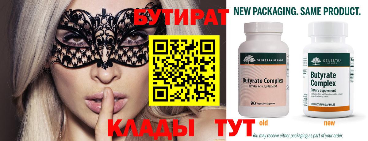 БУТИРАТ жидкий экстази Корсаков