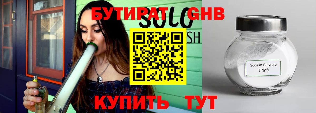 Бутират  Вход с VPN  Корсаков  Бутират бутандиол 