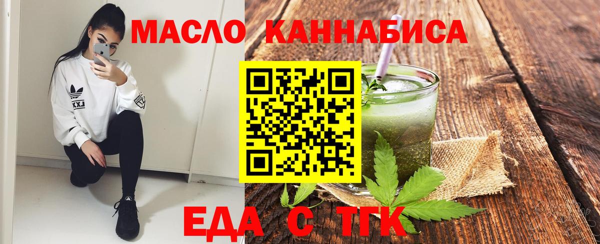Еда ТГК марихуана  Вход с VPN  Корсаков 