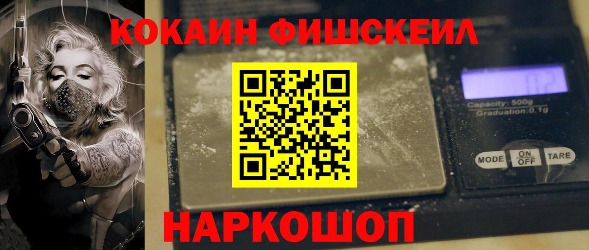 COCAIN FishScale Корсаков