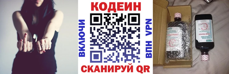 Codein напиток Lean (лин)  Корсаков 