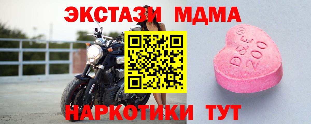 Экстази MDMA Корсаков