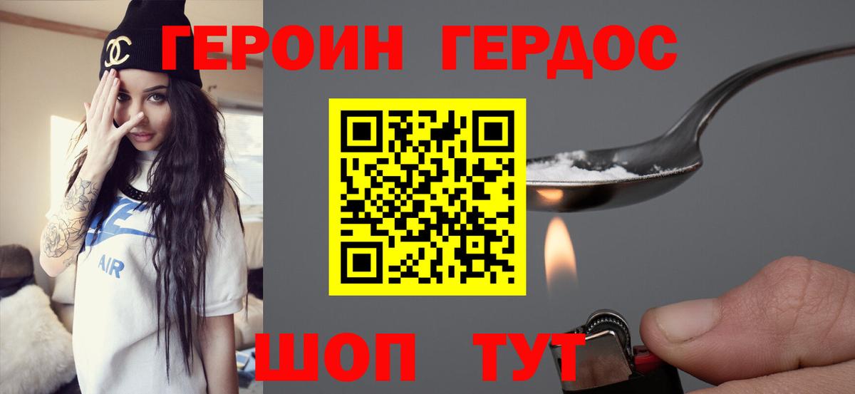 ГЕРОИН  ГЕРОИН белый  Вход с VPN  Корсаков 