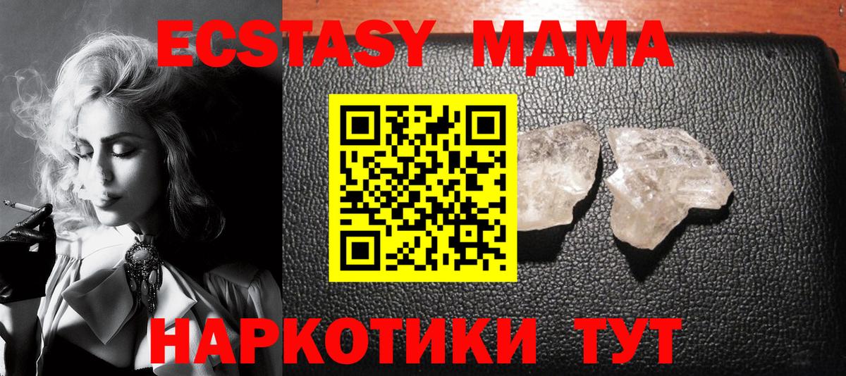 МДМА  Вход с VPN  Корсаков  MDMA кристаллы 