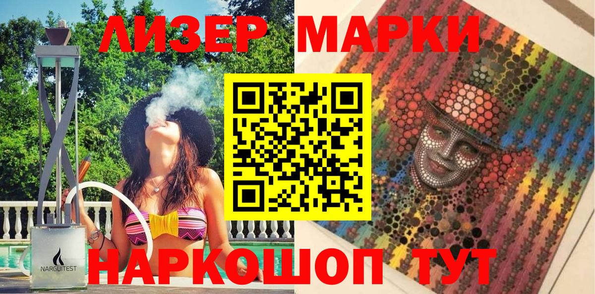 Марки 25I-NBOMe 1500мкг Корсаков