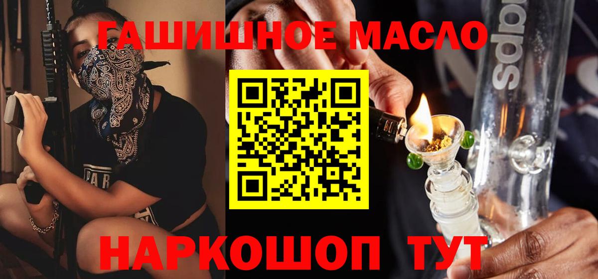 ТГК гашишное масло Корсаков